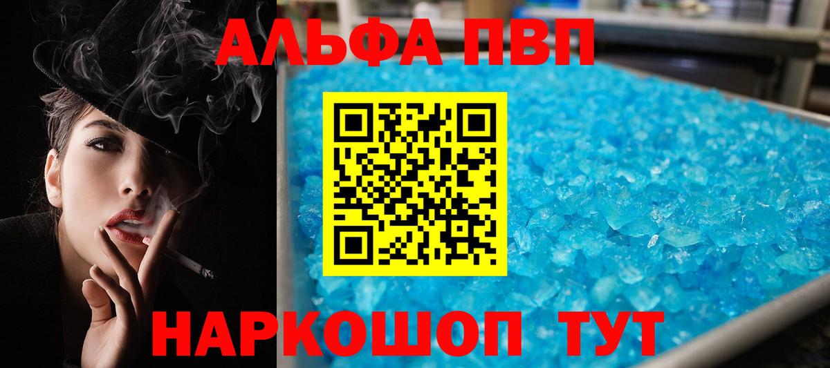Альфа ПВП крисы CK Лангепас