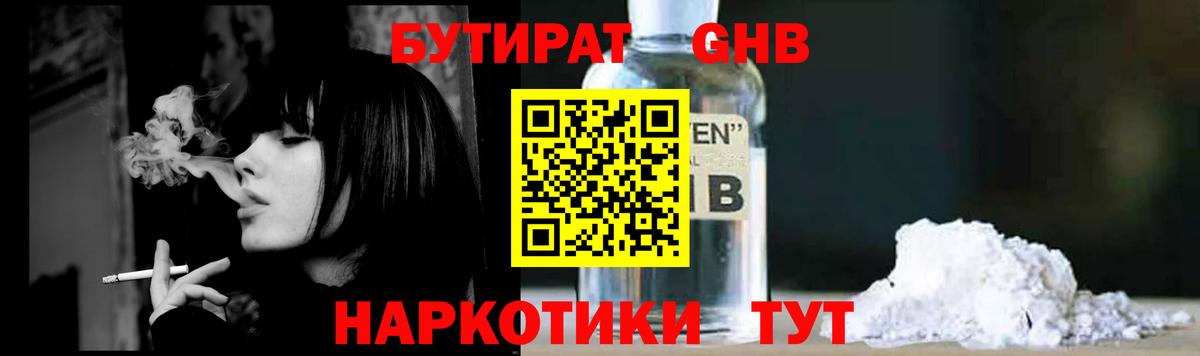 БУТИРАТ бутик  Вход с VPN  Лангепас 