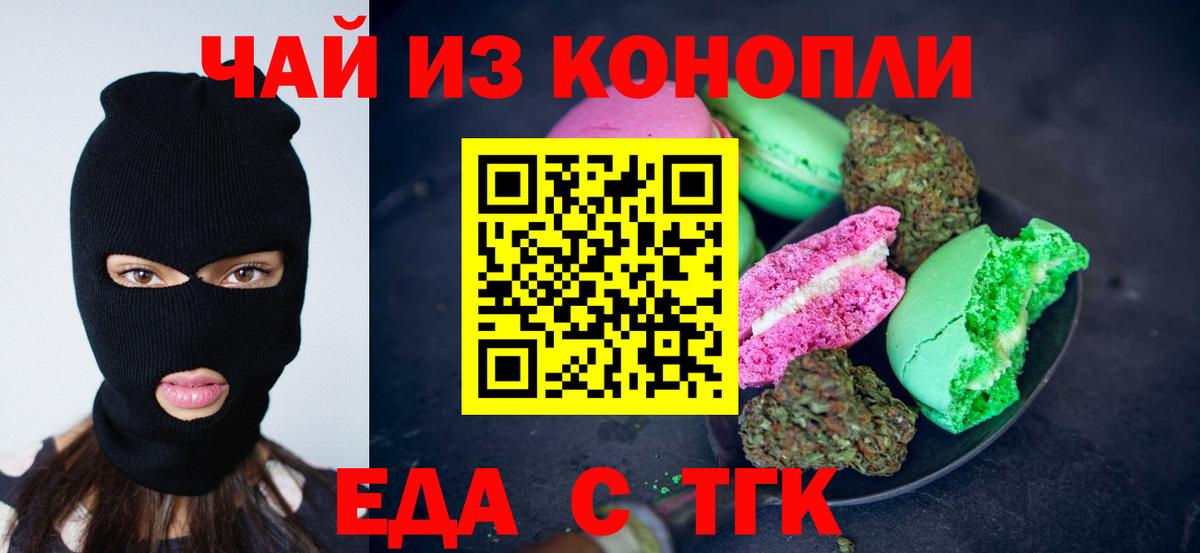 Печенье с ТГК марихуана  Вход с VPN  Лангепас 