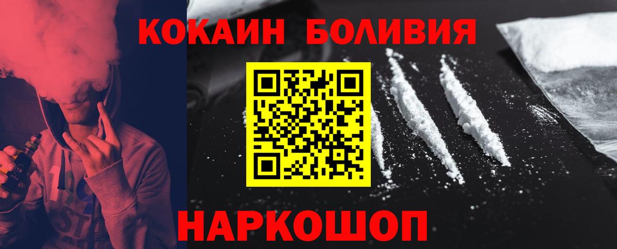 Лангепас  Cocaine FishScale  КОКАИН Боливия  COCAIN  Вход с VPN 
