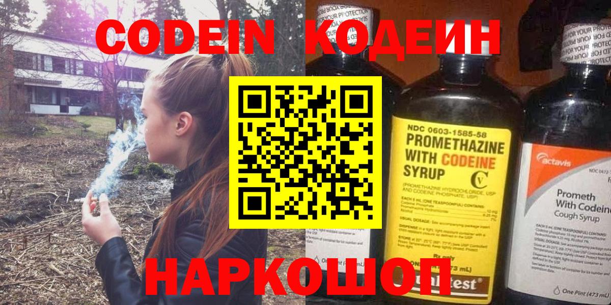 Кодеин Purple Drank Лангепас