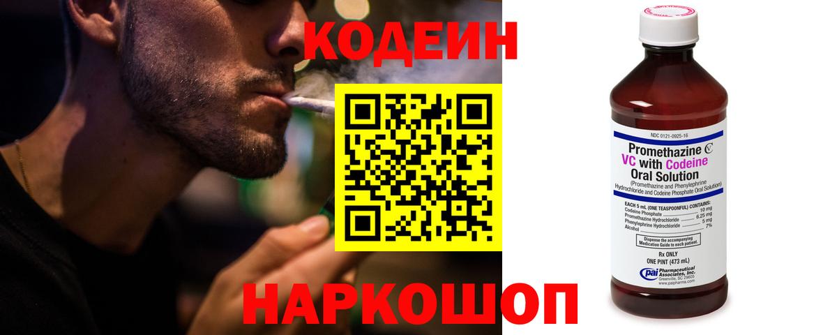 Лангепас  Codein Purple Drank  дарнет шоп  Вход с VPN  Кодеин Purple Drank 