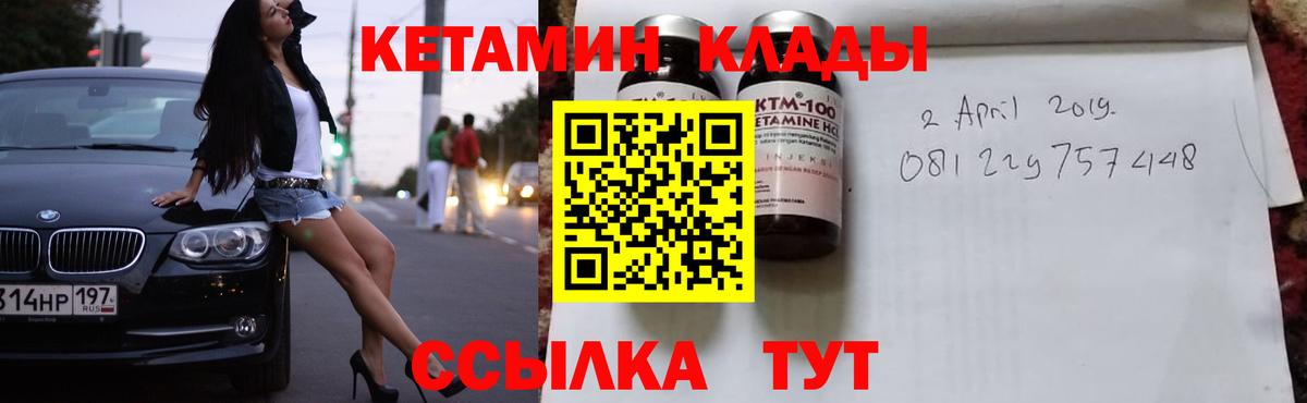 Кетамин VHQ  Вход с VPN  Лангепас 