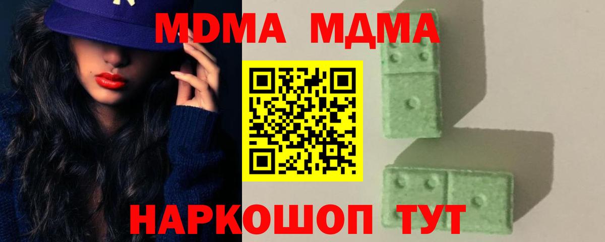 МДМА кристаллы  Вход с VPN  Лангепас  MDMA Molly 