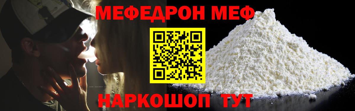 Меф мяу мяу мука Лангепас
