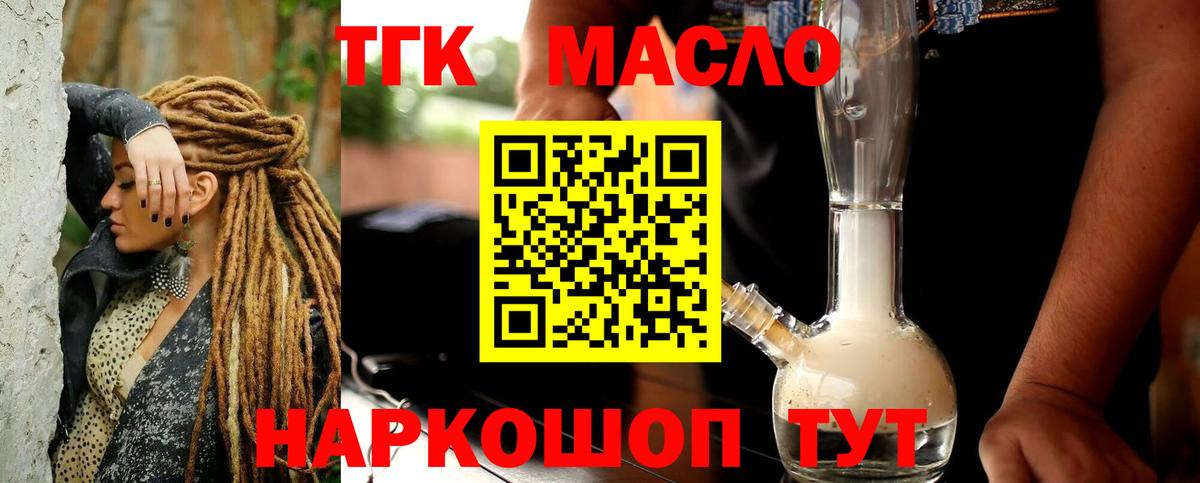 ТГК THC oil  наркотики  Лангепас  Вход с VPN 